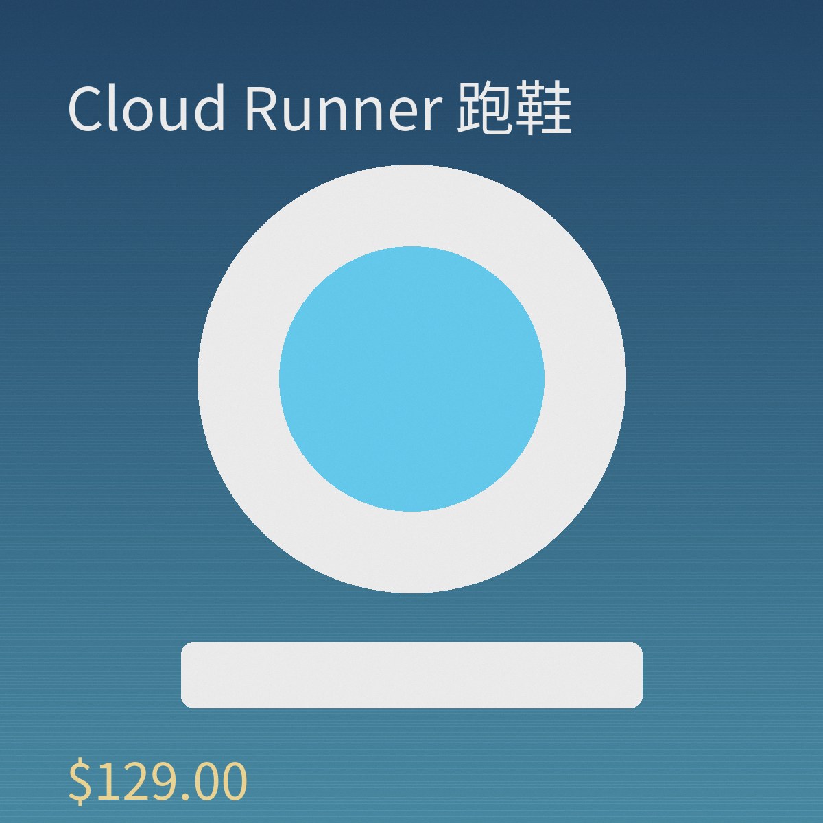 Cloud Runner 跑鞋
