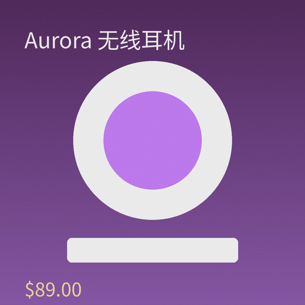 Aurora 无线耳机