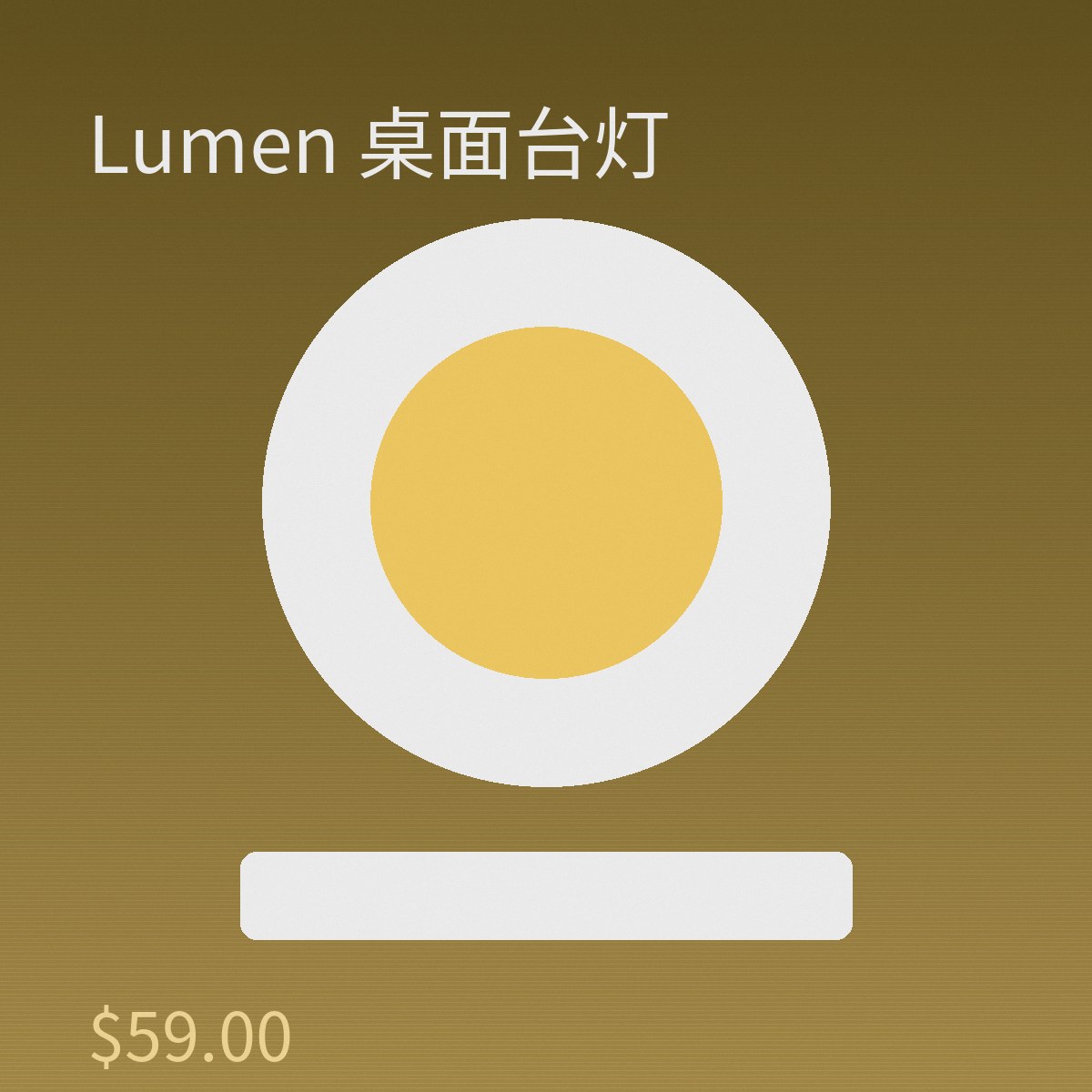 Lumen 桌面台灯