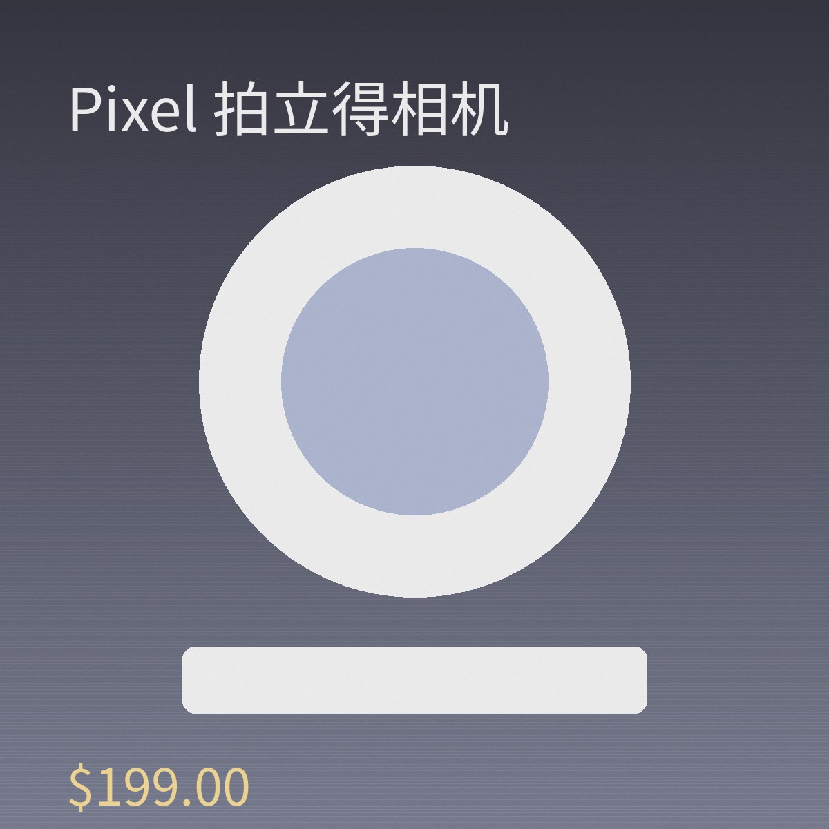Pixel 拍立得相机
